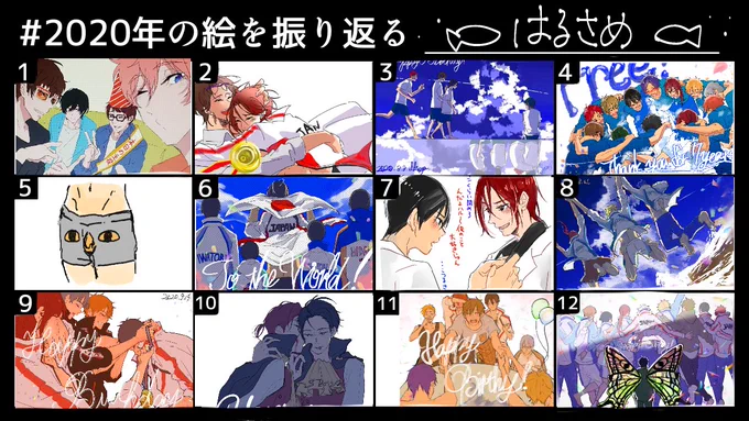 #2020年の絵を振り返る
Free!くんと過ごした2020🏊‍♂
️2021年もよろしく💪✨ 