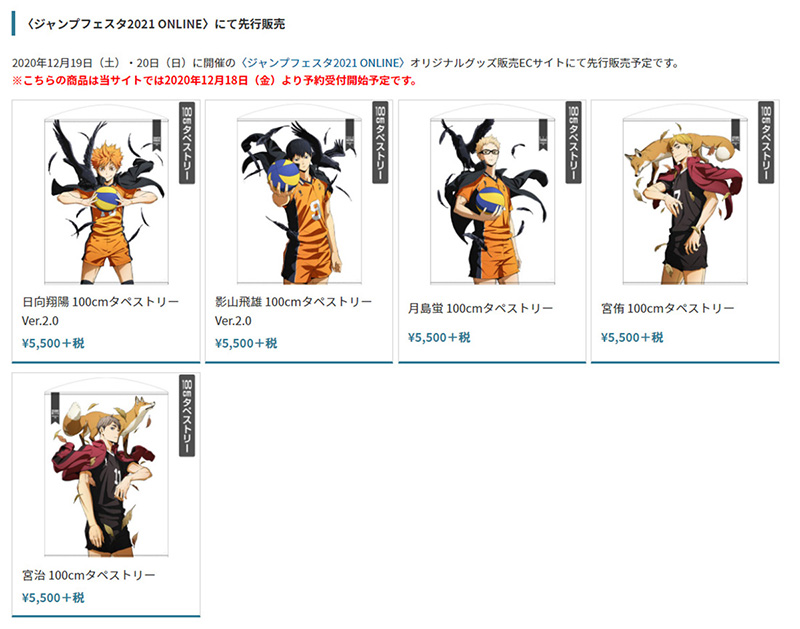 Cospa コスパ 公式 A Twitter イベント 明日あさっては ジャンプフェスタ21online ハイキュー To The Top 描き下ろしタペストリーの先行販売は ジャンプフェスタ21 Online オリジナルグッズ販売ecサイトでのお取り扱いとなります hさま Cospa コスパ 公式 A Twitter イベント 明日あさっては ジャンプフェスタ21online ハイキュー To The Top 描き下ろしタペストリーの先行販売は ジャンプフェスタ21 Online オリジナルグッズ販売ecサイトでのお取り扱いとなります hさま