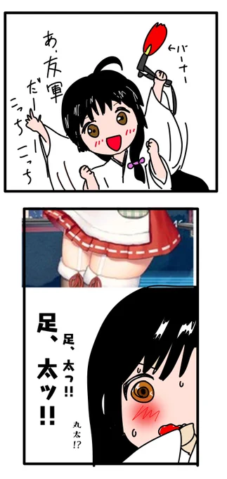 太いですよねぇ・・・? 