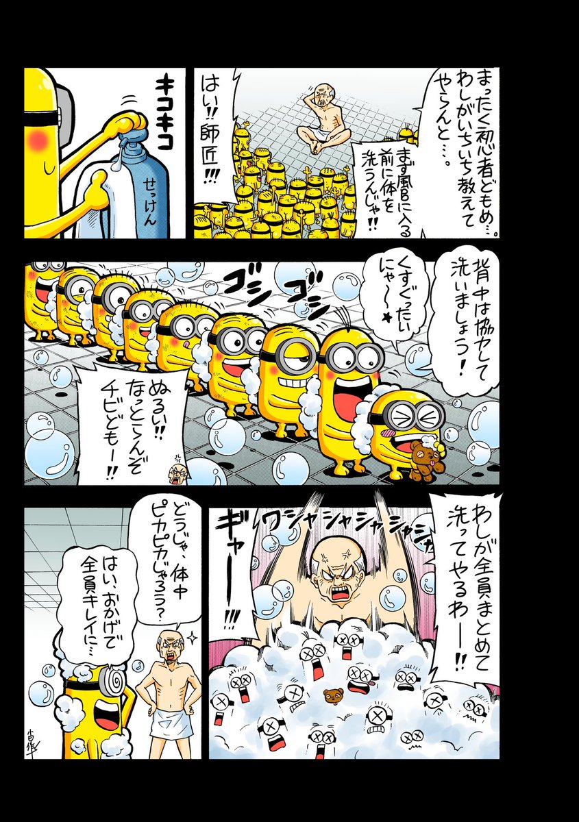 うっかり日本に来ちゃったミニオンたちの漫画、『みらくるトリオ!ミニオンズ 』コミックス1～2巻発売中です!こちらもよろしくお願いします～??✨#ミニオンズ  #怪盗グルー #金曜ロードショー 