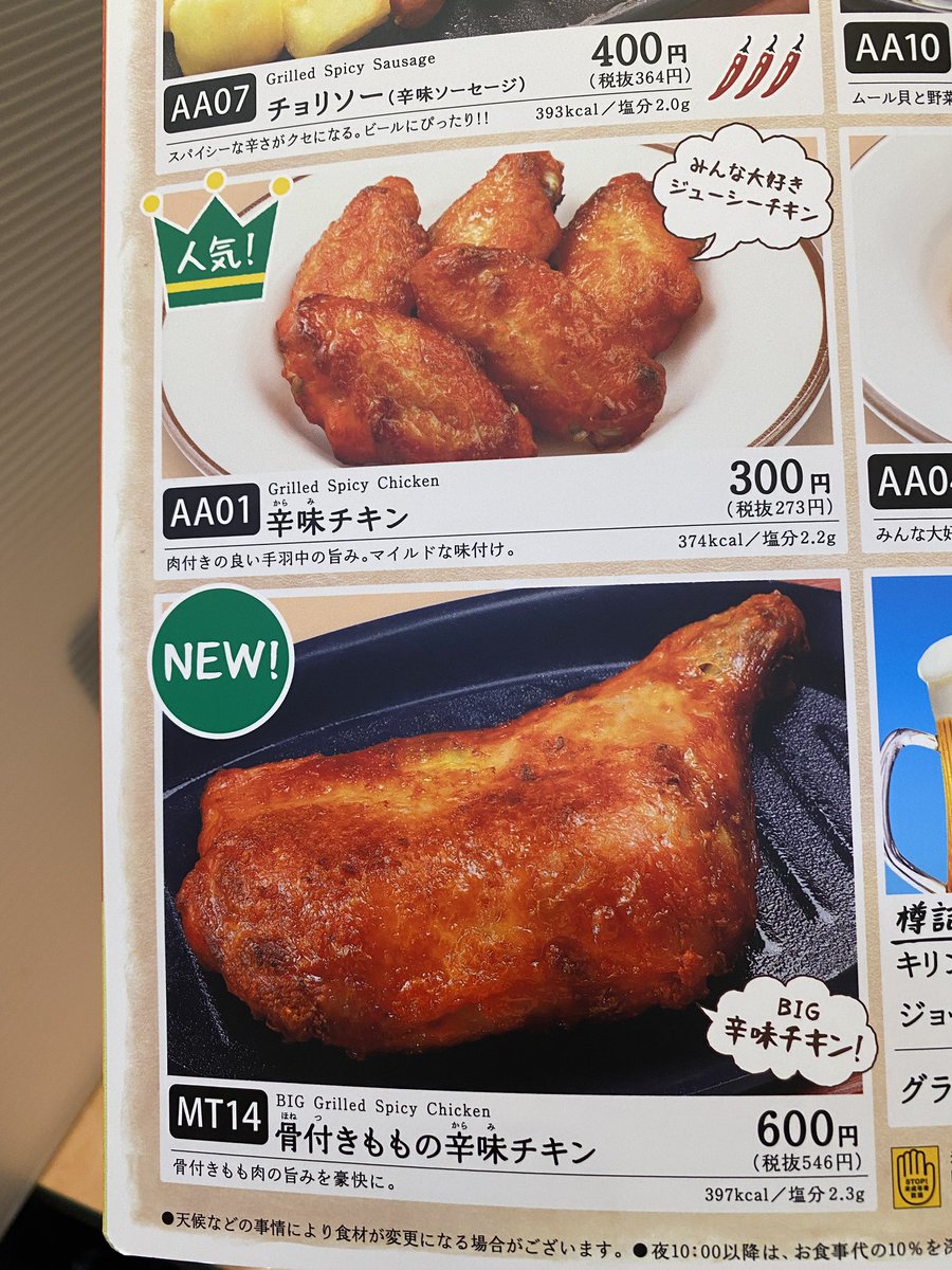 サイゼ 辛味 チキン