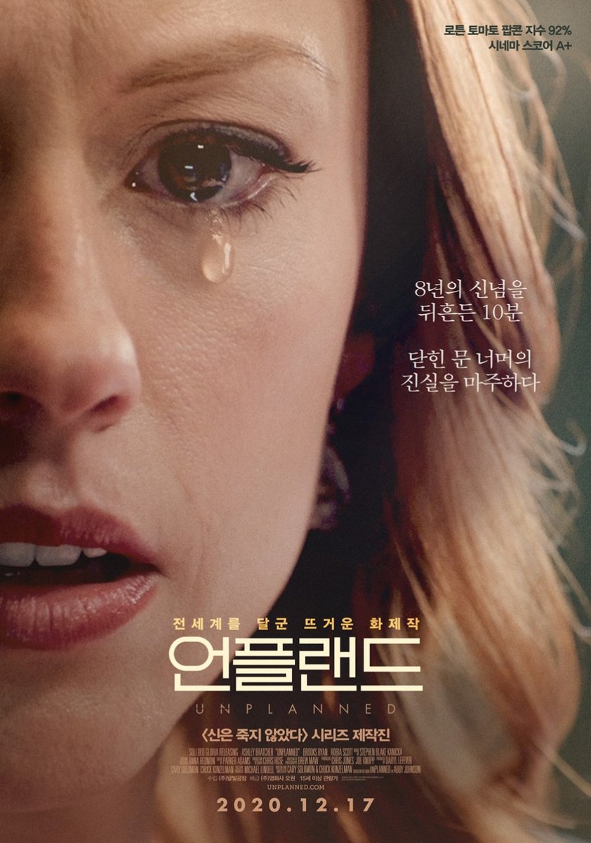 생명의소리를 통해 알게 된 영화 #언플랜드, 오늘이 개봉일이었다. 그동안 낙태반대운동과 프로라이프 활동을 하며 알고 있었던 지식과 낙태사진,...