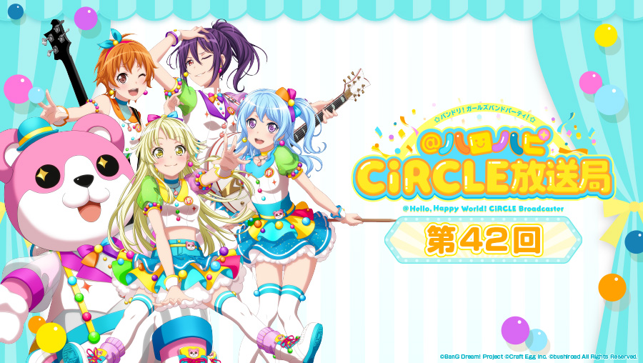 ハロハピcircle放送局 第42回 発表情報まとめ ハロハピcircle放送局 第42回 発表情報まとめ