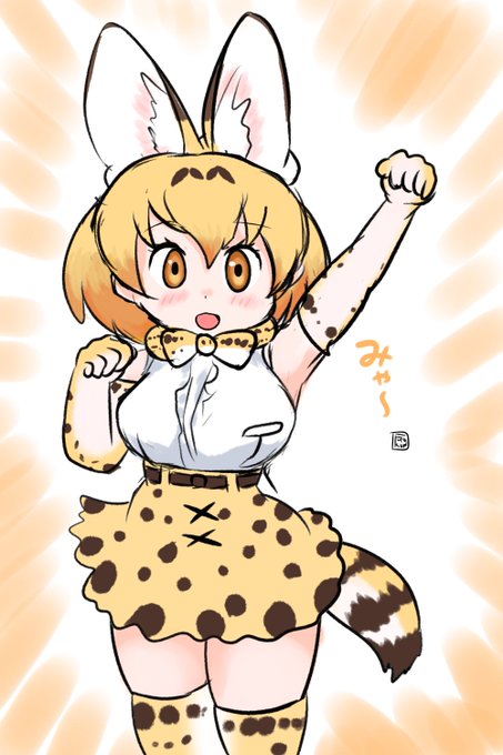 自分流サーバルちゃんのtwitterイラスト作品 自分流サーバルちゃんのtwitterイラスト作品