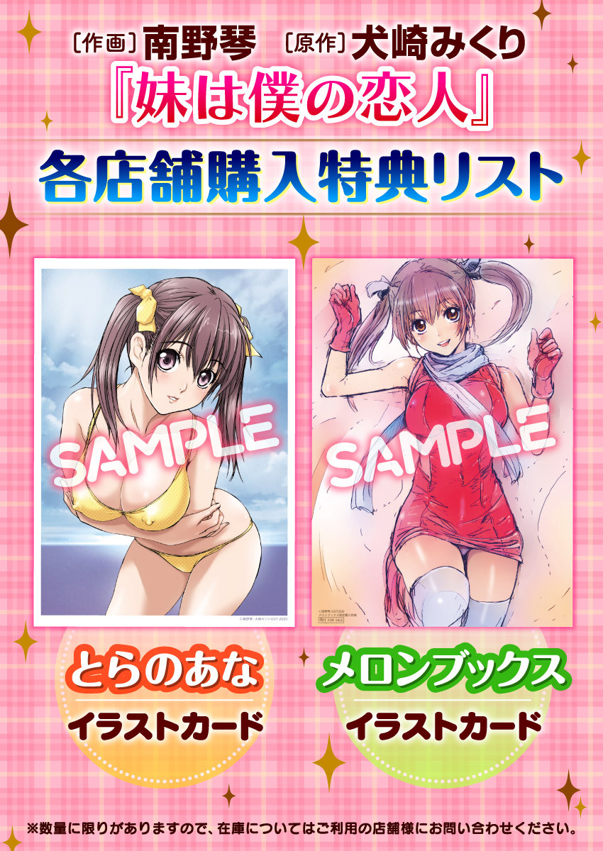 作画:南野琴/原作:犬崎みくり『妹は僕の恋人』12月21日(月)発売!
人気サークルSTUDIO PALが贈る兄妹イチャラブの金字塔シリーズが美麗フルカラーでついに単行本化!シリーズ全作に加え番外編とイラストギャラリーも収録した充実仕様!!
https://t.co/0WRzRTX52h