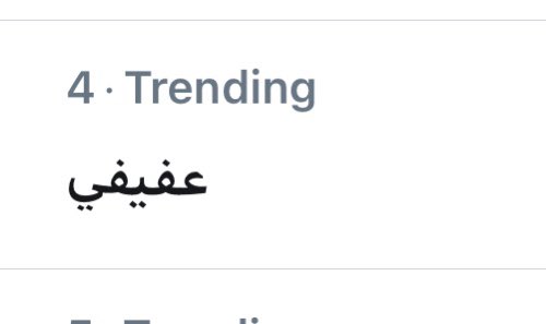 امبارح كنت ترند رقم ٤ بمجرد الاعلان بس عن اقتراب انطلاق البرنامج، ثقة وحب يفرحوا ويقلقوا في نفس الوقت، ربنا يقدرنا نكون عند حسن الظن