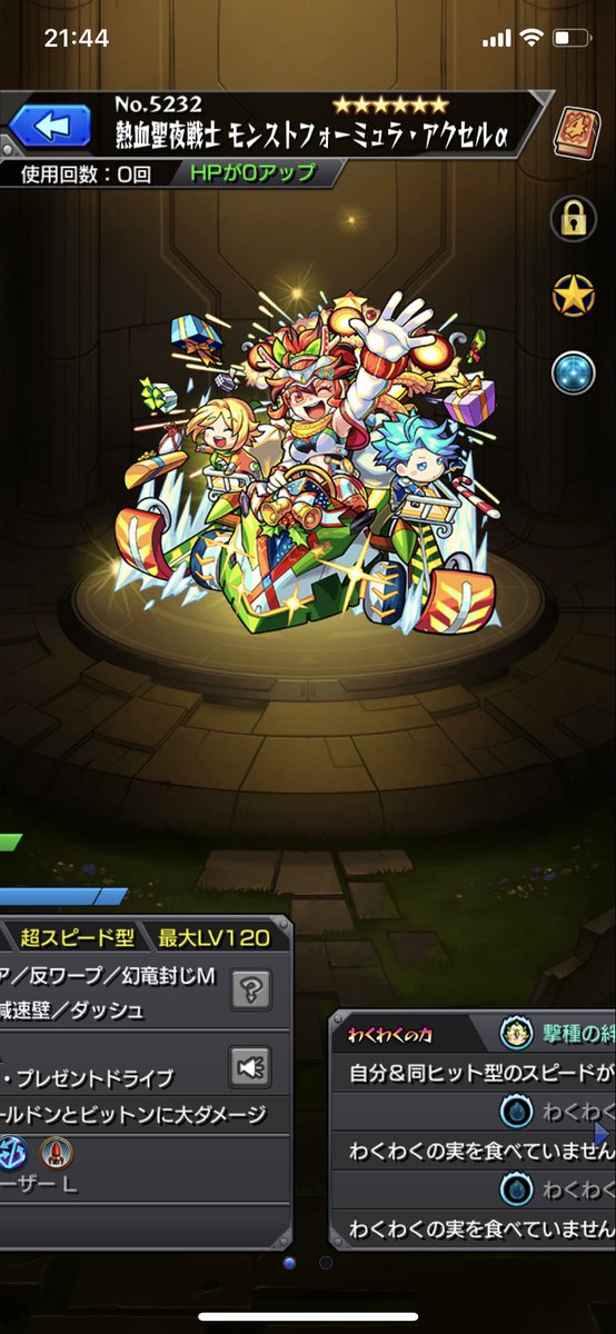 ラプラス わくわく モンスト ラプラスの評価と適正のわくわくの実 ゲームエイト ラプラス わくわく モンスト ラプラスの評価と適正のわくわくの実 ゲームエイト