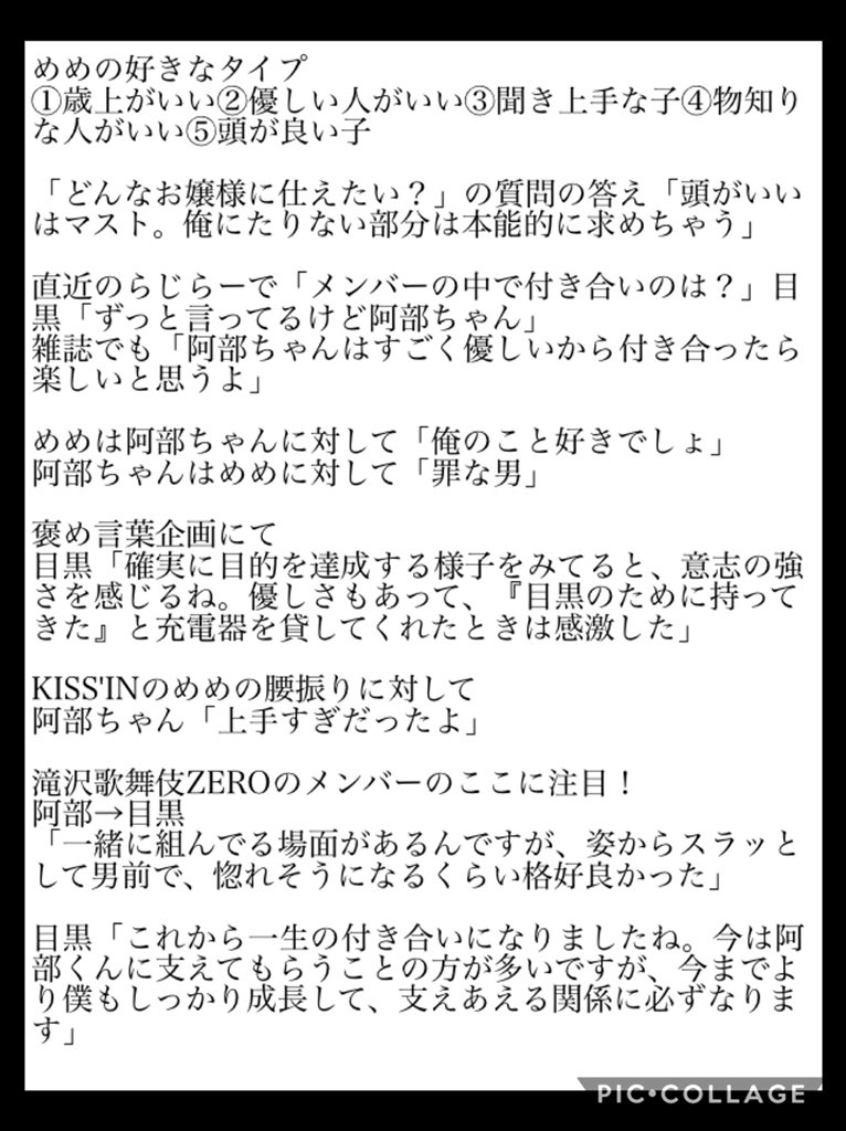 はな בטוויטר 阿部ちゃんとめめのお互いに対する発言まとめ これめめあべ担の虚妄でも考察の産物でもなく公式っていう 俺のこと好きでしょ 罪な男 阿部くんが優しいから僕も優しくならないとって思わせてくれる めめは不思議な安定感の持ち主 等々