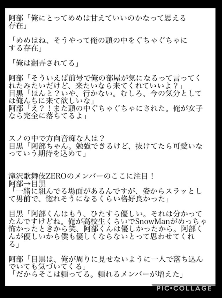 はな בטוויטר 阿部ちゃんとめめのお互いに対する発言まとめ これめめあべ担の虚妄でも考察の産物でもなく公式っていう 俺のこと好きでしょ 罪な男 阿部くんが優しいから僕も優しくならないとって思わせてくれる めめは不思議な安定感の持ち主 等々