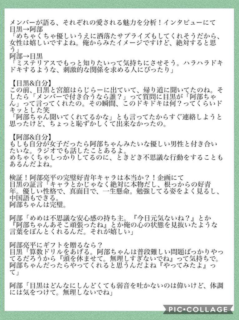 はな בטוויטר 阿部ちゃんとめめのお互いに対する発言まとめ これめめあべ担の虚妄でも考察の産物でもなく公式っていう 俺のこと好きでしょ 罪な男 阿部くんが優しいから僕も優しくならないとって思わせてくれる めめは不思議な安定感の持ち主 等々