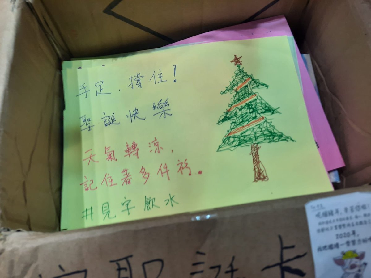 nicolelovehk6's tweet image. 這是我寫給監獄手足的聖誕卡：我最愛的手足，一日手足終身手足，你哋唔係一個人，我哋會再相聚！