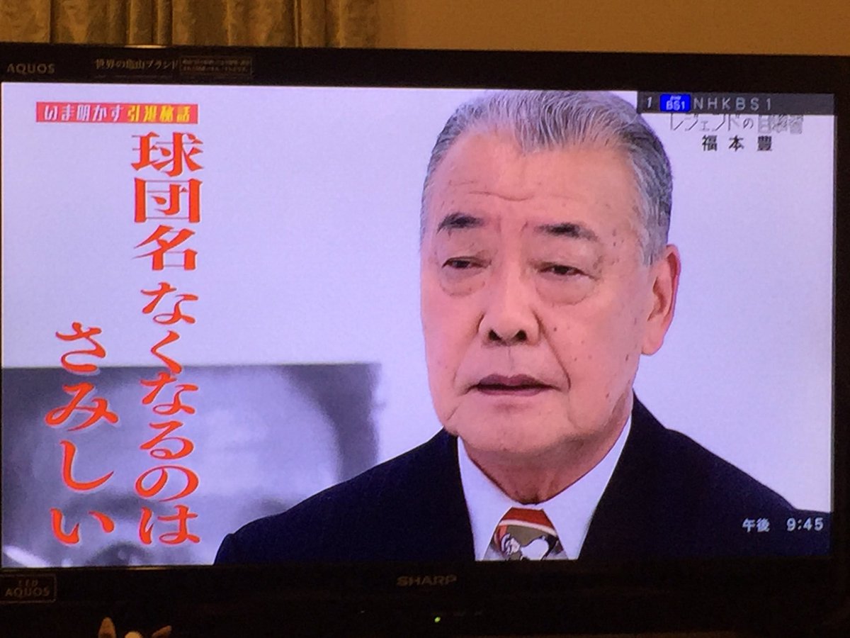 福本豊 福本豊