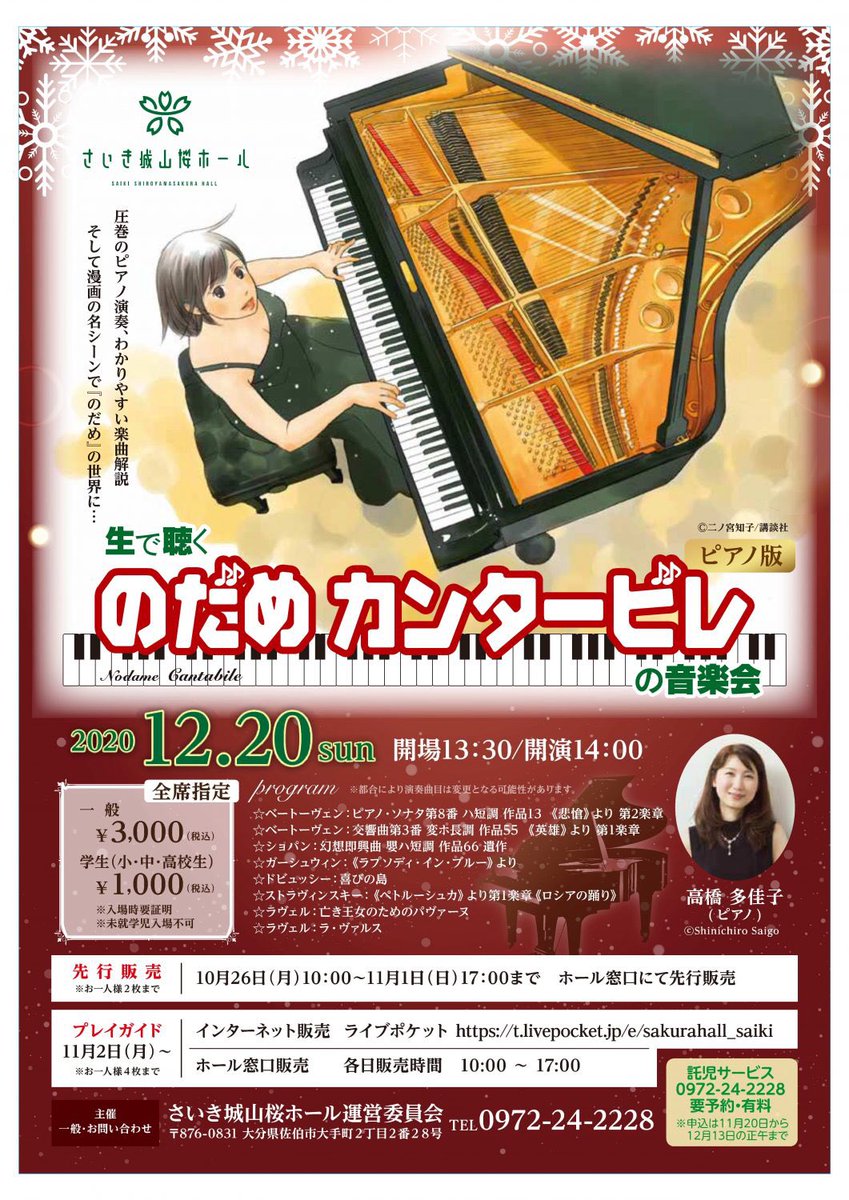 高橋多佳子 明日から大分へ行きます 12 日 14 00 さいき城山桜ホール 今年最後の のだめカンタービレの音楽会 ピアノ版デス コロナも大変な状況ですので 感染対策にとにかく気を使います 安心 安全が一番ですね もちろん 自分自身の管理 高橋多佳子 明日から大分へ行きます 12 日 14 00 さいき城山桜ホール 今年最後の のだめカンタービレの音楽会 ピアノ版デス コロナも大変な状況ですので 感染対策にとにかく気を使います 安心 安全が一番ですね もちろん 自分自身の管理
