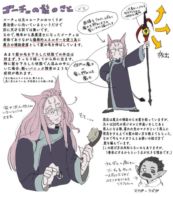 ゴーチェがどうして髪を伸ばしてるかの理由メモです 