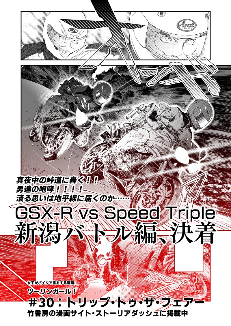 バイクの漫画 新潟編ラスト最新30話掲載です T Co Hb 凪水そう ツーリンガール 第3巻発売中の漫画 バイクの漫画 新潟編ラスト最新30話掲載です T Co Hb 凪水そう ツーリンガール 第3巻発売中の漫画