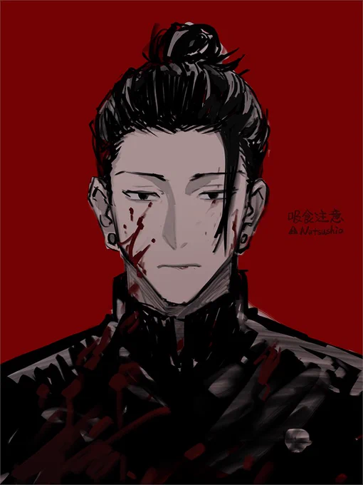 #呪術廻戦 #夏油傑
血 