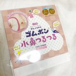 オイルで落ちなかった小鼻の黒ずみに効く!ゴムポンつるつるとは一体!？