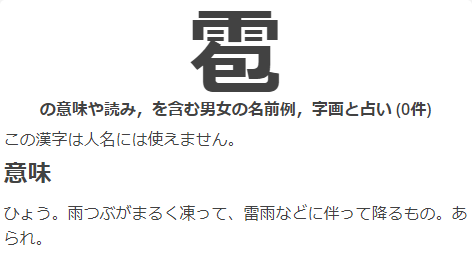 兵隊 在 Twitter 上 ソリッドは雹 音読み ハク ヒョク ボク 訓読み ひょう リキッドは霸 音読み ハ ハク 訓読み はたがしら ソリダスは霰 音読み セン サン 訓読み あられ ビッグボスは靂 音読み レキ T Co 3f1ebdlunw T Co Rc5ib5ppht Twitter