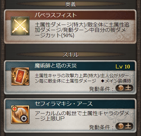 グラブル攻略 Gamewith クラッシュオブザタワー0凸検証 奥義 倍率3 5倍 敵全体に土3倍追加ダメ 上限約40万 発動t中自分の被ダメ50 カット スキル1 メイン時 Slv10 Ex攻刃18 3の倍数t毎に敵全体土3倍ダメ 上限約40万 スキル2 アーカルム転世