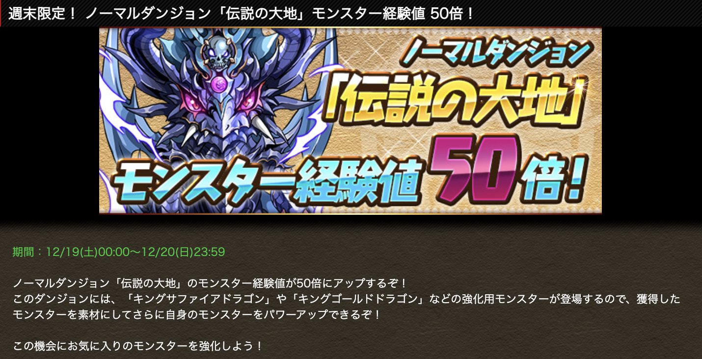 パズドラ攻略 Gamewith このあと0時からは 土日限定で天元のモンスター経験値が50倍に めちゃくちゃ美味いイベントなので このタイミングで手持ちキャラのレベリングを終わらせましょう٩ ᴗ و パズドラ 天元のポチポチ周回パーティを見る