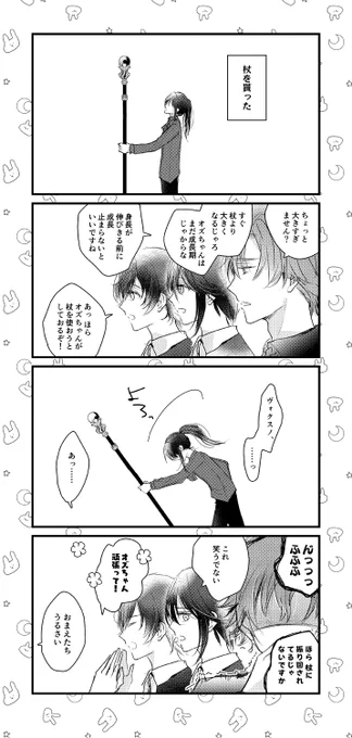⚠イベストネタ/北師弟
#まほやく_FA 
