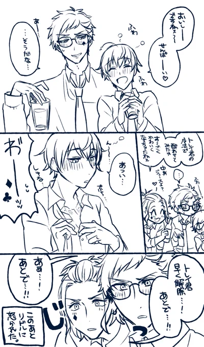 顔あり監督生♂
トレ監♂、ケイ監♂
?が♣️の魔法で酔った話
#もぢゃ子ファントム 