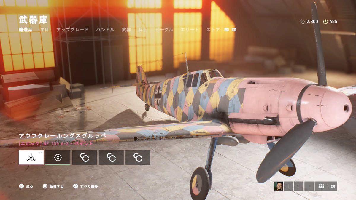 BF5の武器庫でビークルの新しいスキンと中隊コインが無料配布されてた #PS4share