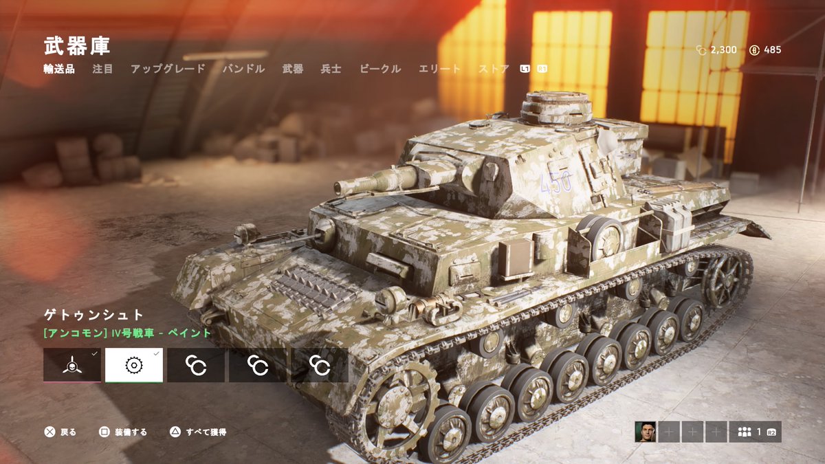 BF5の武器庫でビークルの新しいスキンと中隊コインが無料配布されてた #PS4share