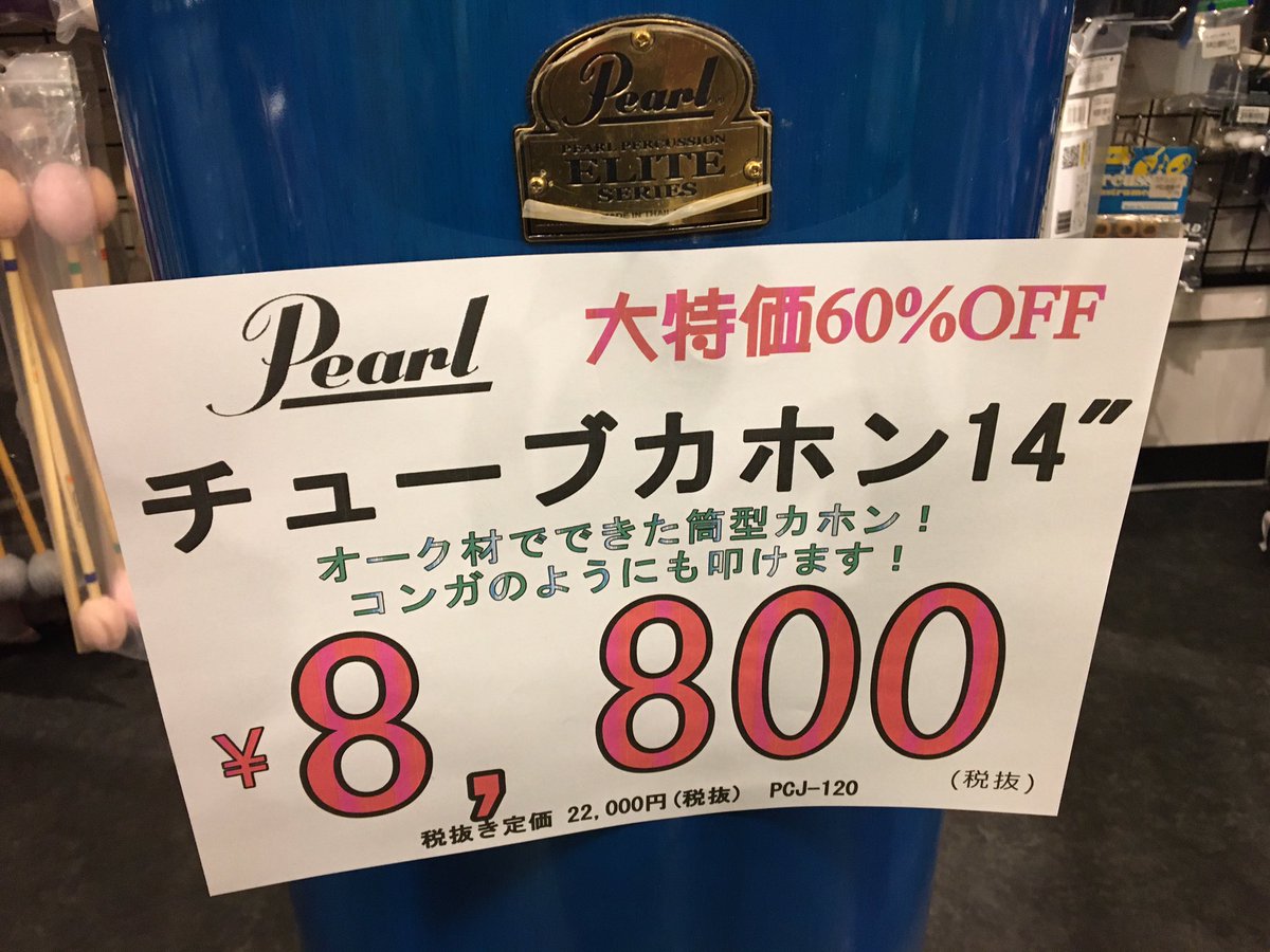 限定 Pearl tube カホン pcj-120 elite series