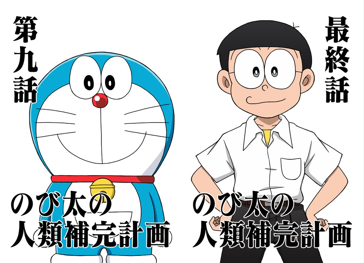 エアコミケ2では新刊の「ペパンペピポン(各チルドレンのイラスト集)」と既刊の「のび太の人類補完計画(第9話&最終話」をBOOTH様に登録予定です!
詳細は後日発表させていただきます!
#エアコミケ2 