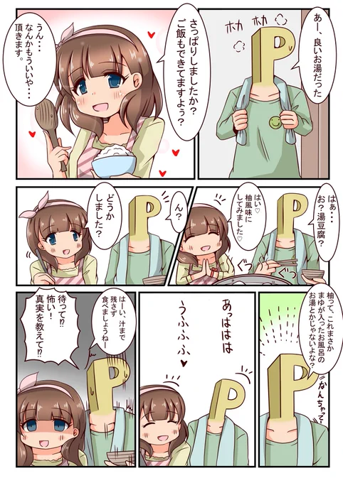 ご飯を作ってくれるまゆさん。
→の続き。 