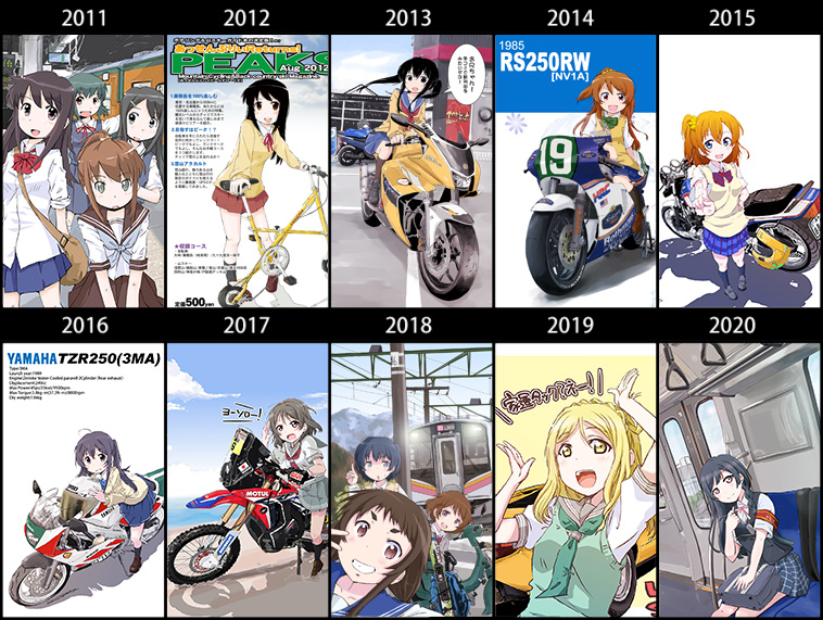 #絵描き10年進化録2020 
2014年まではオリジナルのみ。
2015年からラブライブ!に傾き始めw
商業もやってるし同人も自転車、山スキー、鉄道とかもやってるのでボチボチオリジナルは描いているんですがツイッターではラ!まみれですね(汁
バイク毒妹は2012から2016年まで2017年からはアパレルのみに 
