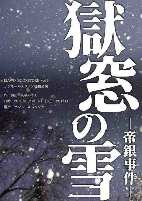 獄窓の雪のtwitterイラスト検索結果 獄窓の雪のtwitterイラスト検索結果
