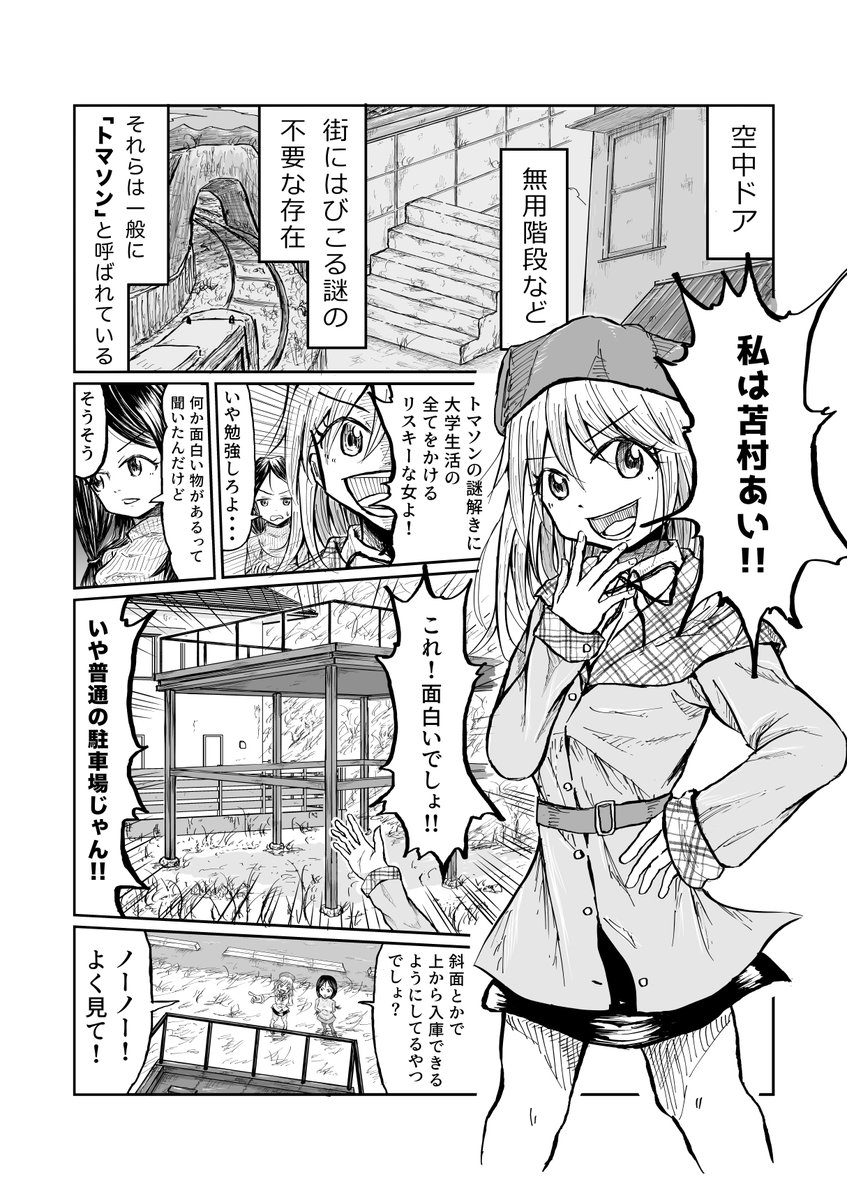 へっぽこ探偵がトマソンの謎を解き明かそうとする話① 
#第14回くらツイ漫画賞 