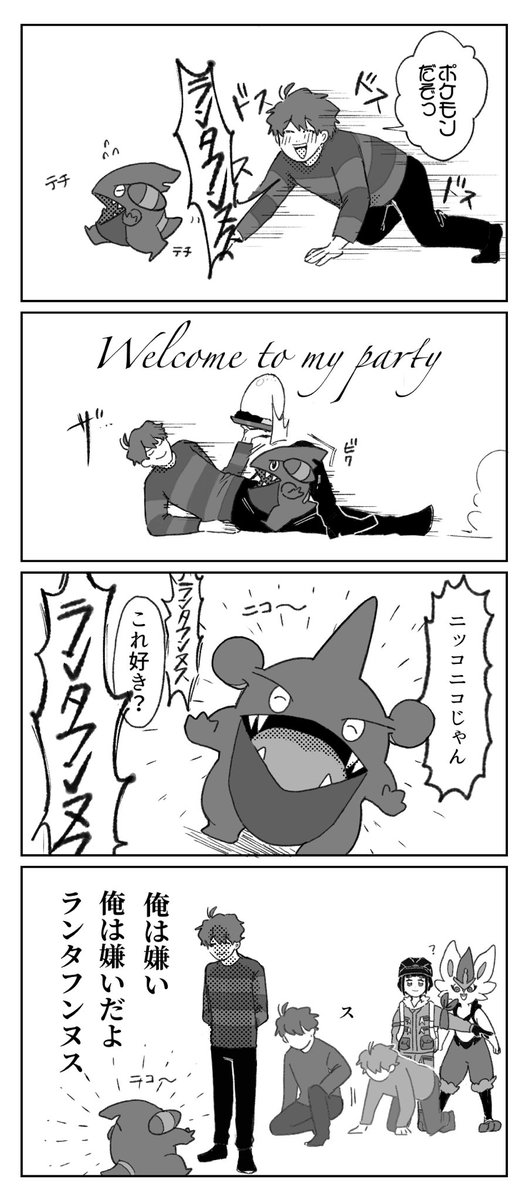 俺自身がポケモンになることだ。 