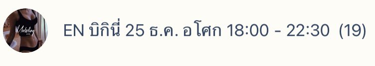 entertain_work's tweet photo. 🏢🏙⚡️งานใหญ่วันนี้ ขนาดบริษัทใหญ่ๆยังเลือกใช้บริการทางเรา หาเด็ก Entertain Bikini จำนวน 18 คน มัดจำเรียบร้อย 9000.- ขอบพระคุณมากค่ะ 

✅⚠️ เราจัดการดูแลให้ตั้งแต่งานเล็กจนถึงงานใหญ่ ใหญ่ที่สุดในภาคตะวันออก สนใจแอดไลน์ : @962pkdjk  😘🌈🙏🏻💯

#หาเด็กเอน #พริตตี้ชงเหล้า #ชงเหล้า https://t.co/bWlOH1kRhi