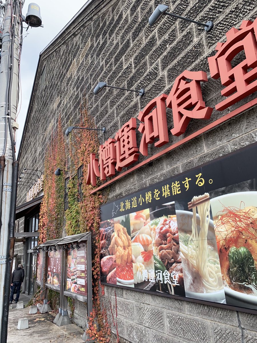 小樽芸術村