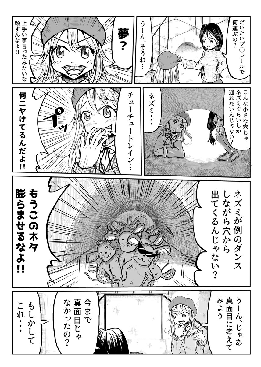 へっぽこ探偵がトマソンの謎を解き明かそうとする話② 
#第14回くらツイ漫画賞 