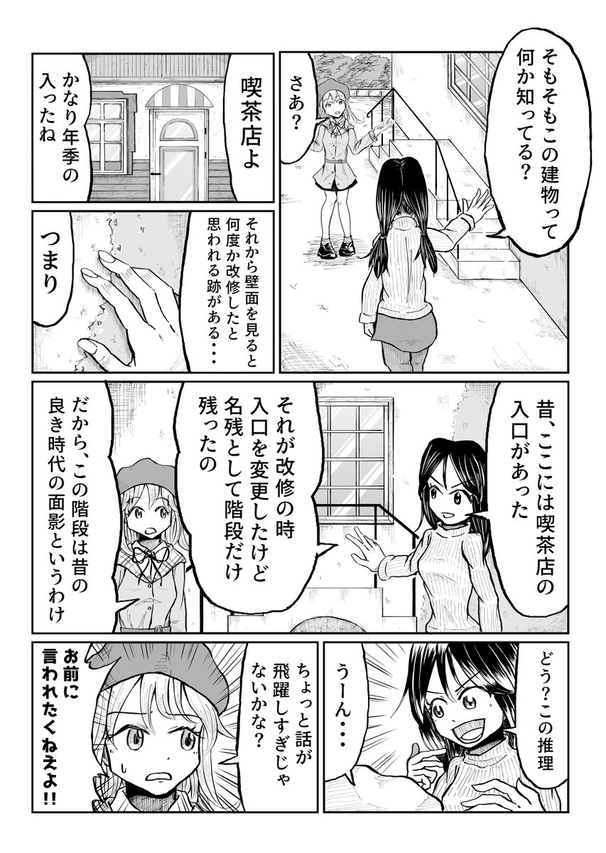 へっぽこ探偵がトマソンの謎を解き明かそうとする話② 
#第14回くらツイ漫画賞 