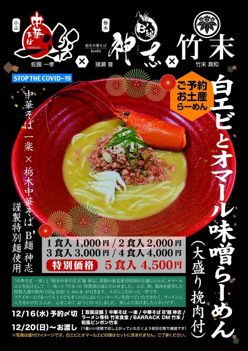 中華そば 一楽 お土産らーめん すべての仕込み 終わりました 麺の説明 神志さん受け取り分は 神志謹製麺 竹末グループ 一 楽受け取り分は 一楽謹製麺 配合は横山製粉 新小麦春よ恋 きたほなみ 北海道産小麦100 感想など投稿して頂けたら 作り手として