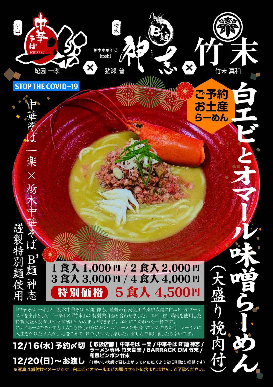 中華そば 一楽 お土産らーめん すべての仕込み 終わりました 麺の説明 神志さん受け取り分は 神志謹製麺 竹末グループ 一 楽受け取り分は 一楽謹製麺 配合は横山製粉 新小麦春よ恋 きたほなみ 北海道産小麦100 感想など投稿して頂けたら 作り手として