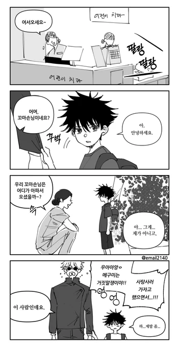고죠후시 치과간 만화 