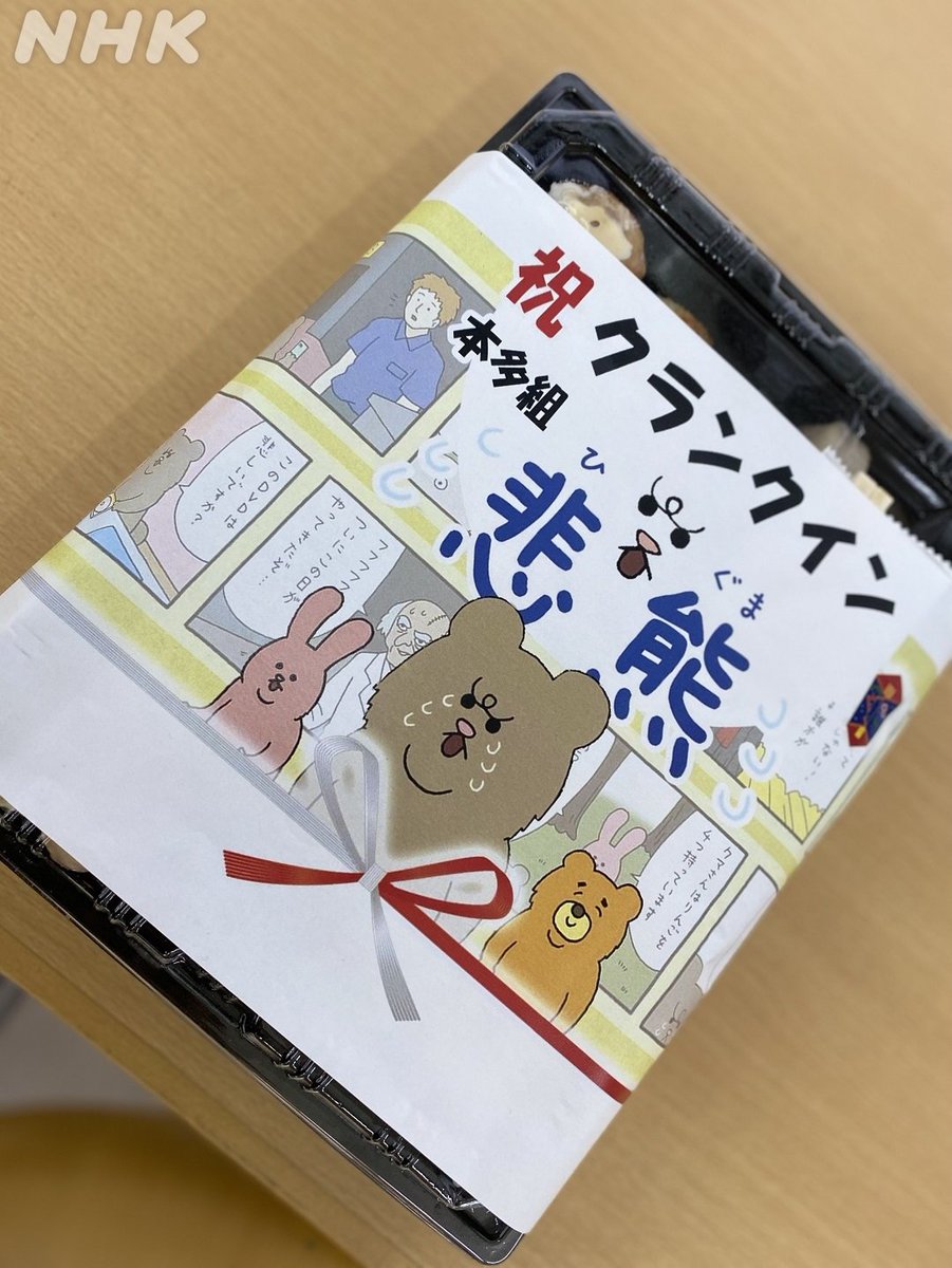 悲熊 ミニ悲熊 5ページ目 Togetter