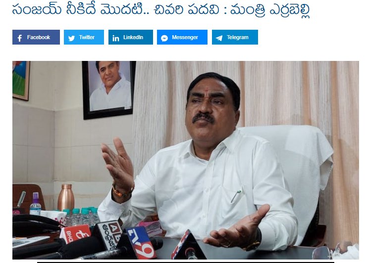 BJPGayathriDevi's tweet photo. అట్నా
సైకిల్ మీద ఉన్నపుడు KCR గారిని అడ్డమైన మాటలు అని 
కార్ ఎక్కాక అదే కెసిఆర్ గారికి భజన చేస్తే గాని మీకు మంత్రి పదవి రాలేదు అలాంటి మీరు
ముందు నుండి హిందూ ధర్మం కోసం పోరాడుతూ రాజకీయ జీవితం మొదలు ఇప్పటివరకు బీజేపీ తోనే ఉన్న  @bandisanjay_bjp అన్న గురించి మాట్లాడం ఏదైతే ఉందొ 🤮 https://t.co/HmFn5knhTh