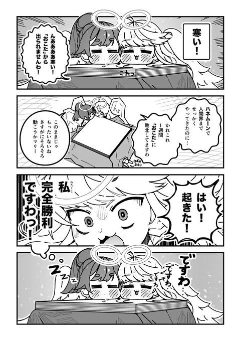 天使ちゃん漫画「おこた」
#創作百合 #漫画が読めるハッシュタグ 