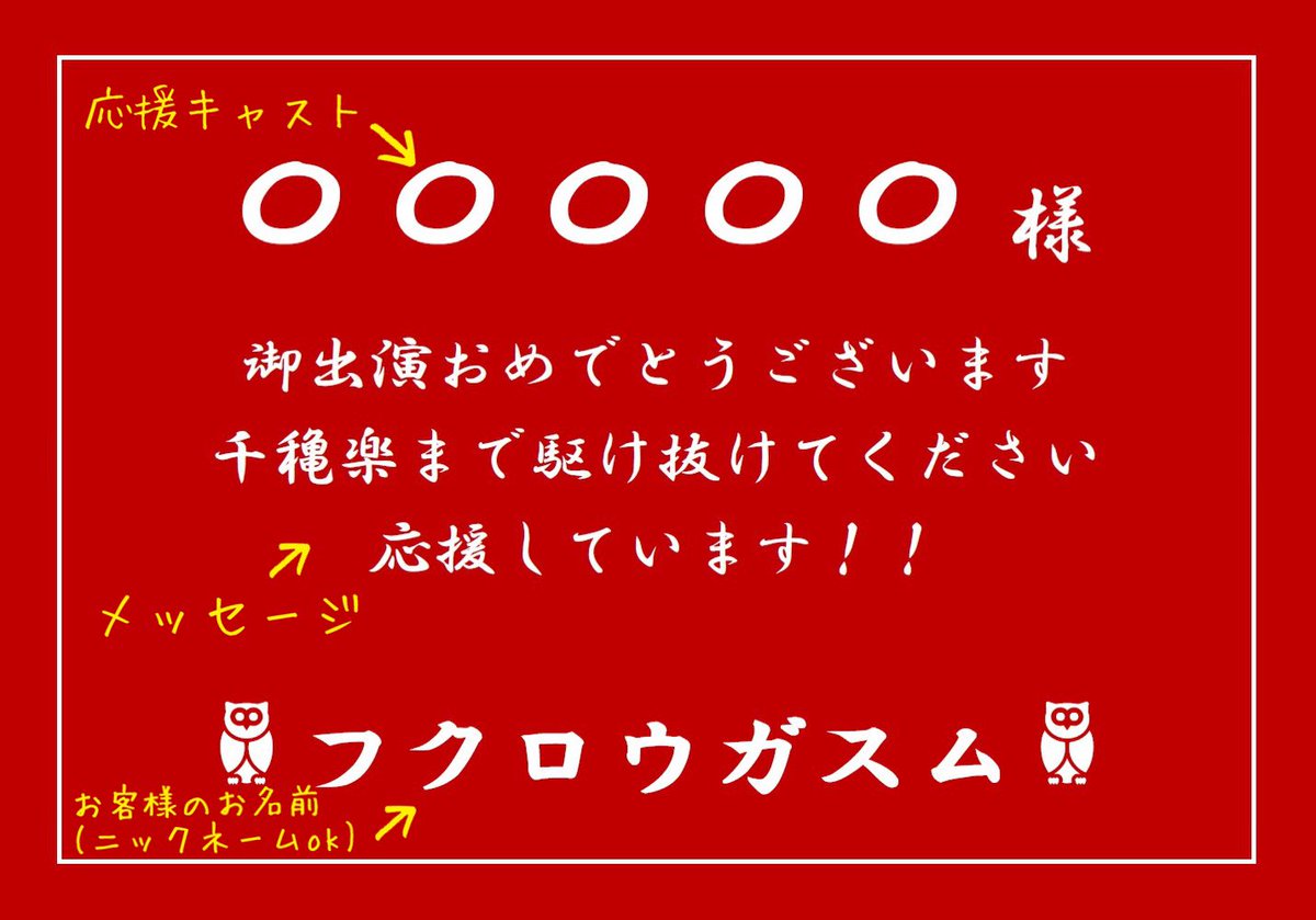 舞台 フクロウガスム フクロウガスム 12 23 27 下北沢 Geki地下liberty 感染症対策の1つとして 皆さまからのお花 プレゼント 差し入れ 終演後の面会は全て辞退させていただきます お手紙のみ受付にてお預かりいたします 最新アナウンスを別途