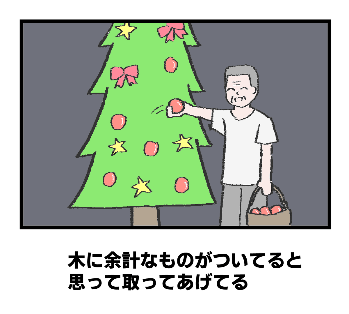 お題「クリスマス知らんヤツ」 