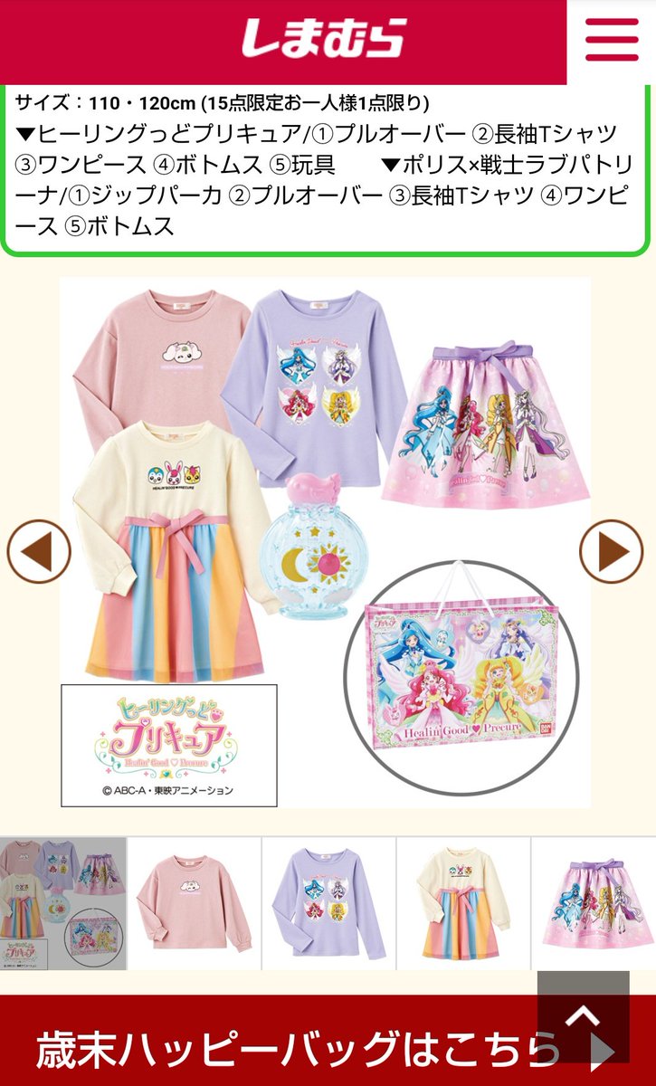 桜月 しまむらのプリキュア福袋欲しい しかし厳しいなぁ どなたか代わりに買ってきて下さる方は居ないでしょうか W 桜月 しまむらのプリキュア福袋欲しい しかし厳しいなぁ どなたか代わりに買ってきて下さる方は居ないでしょうか W
