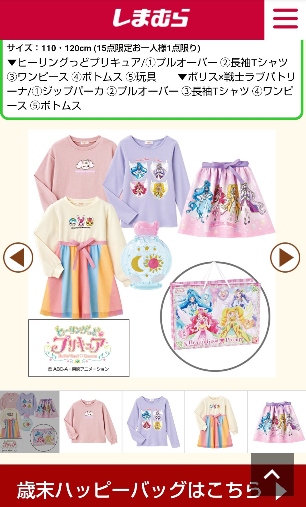 توییتر 桜月 در توییتر しまむらのプリキュア福袋欲しい Gt Lt しかし厳しいなぁ どなたか代わりに買ってきて下さる方は居ないでしょうか W T Co Vmmmns2bek