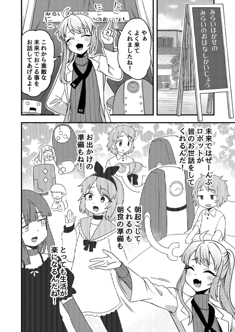 未来博士の未来の話 